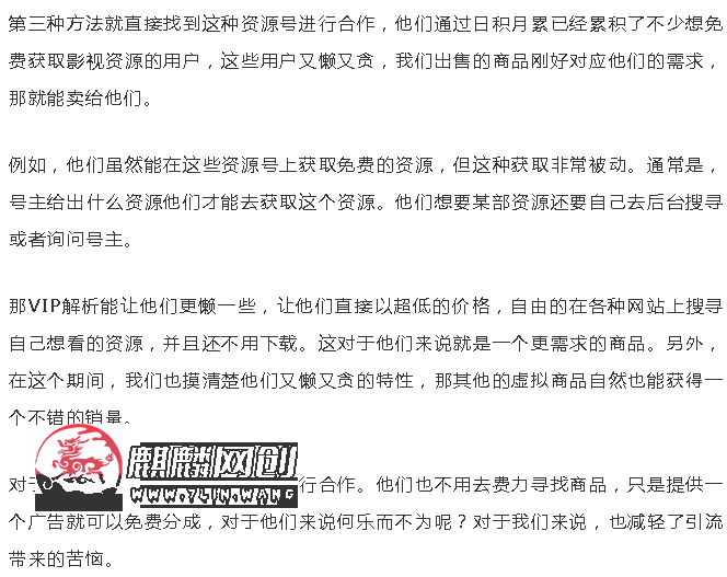 “一本万利”的偏门项目	，虚拟资源也赚大钱